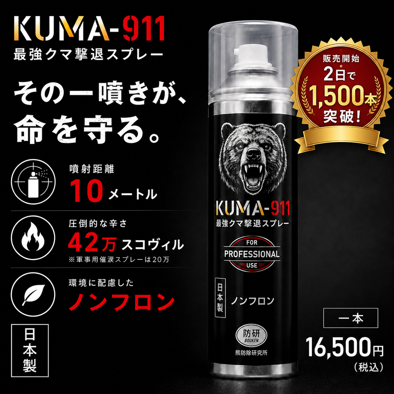 最強クマ撃退スプレー「KUMA-911」